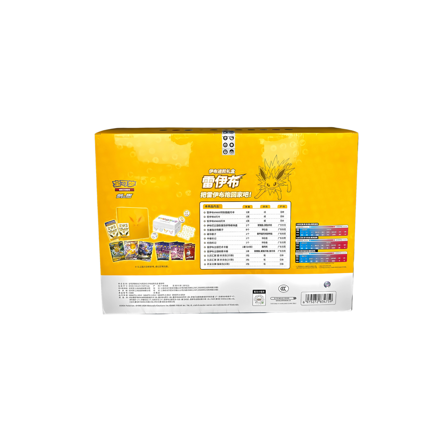 Advanced Giftbox Jolteon - Chinese Collection